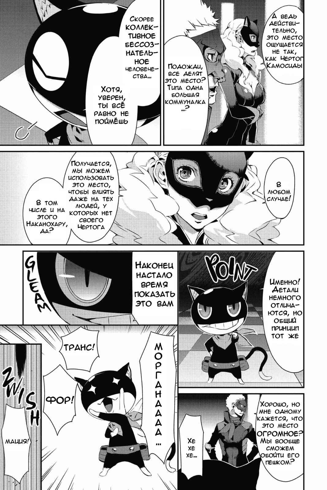 Persona 5 Chapter 11 - Page 19