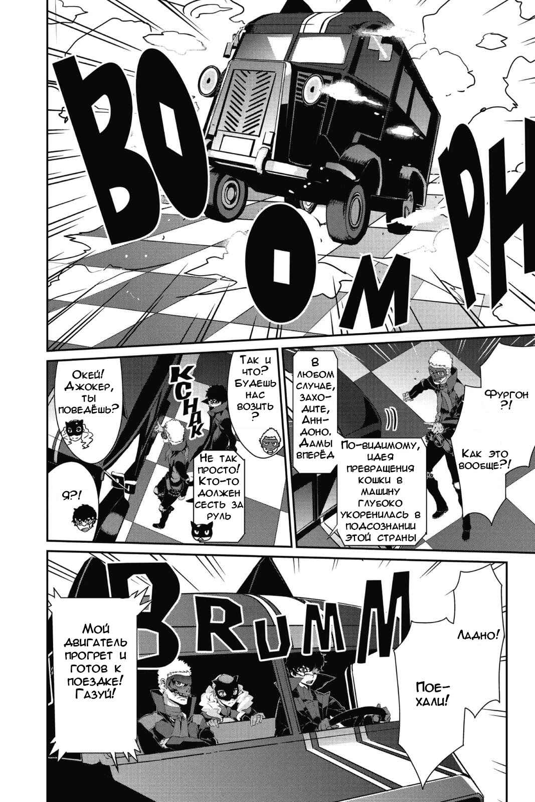 Persona 5 Chapter 11 - Page 20