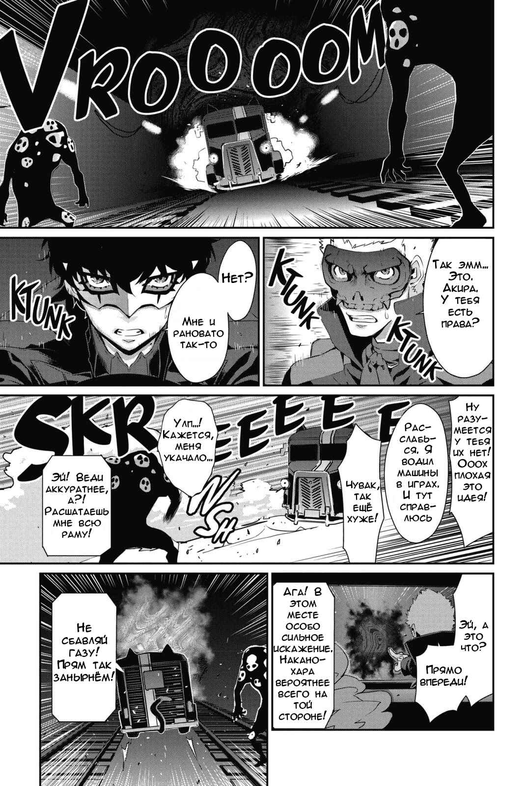 Persona 5 Chapter 11 - Page 21