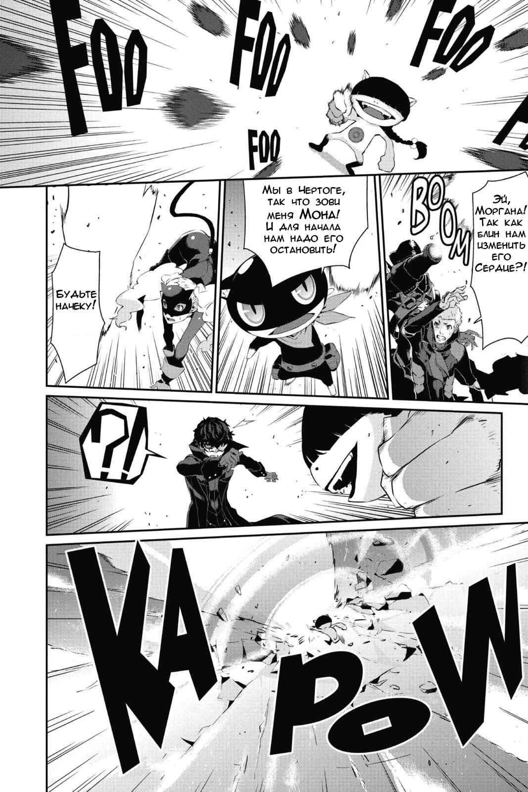 Persona 5 Chapter 11 - Page 24
