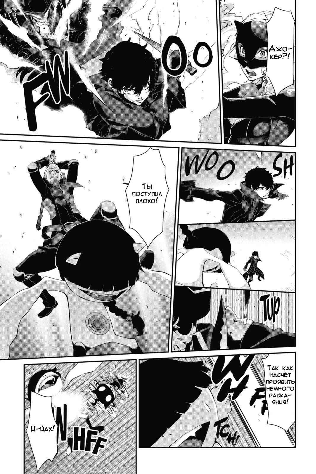 Persona 5 Chapter 11 - Page 25