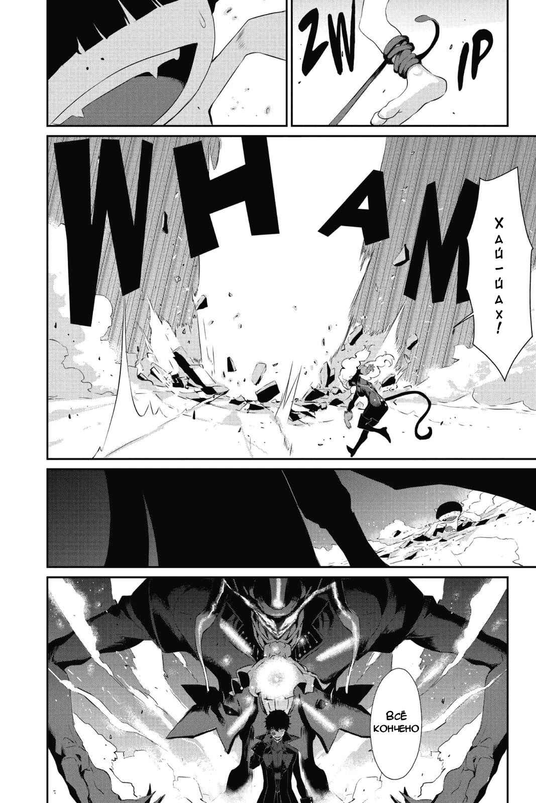 Persona 5 Chapter 11 - Page 26