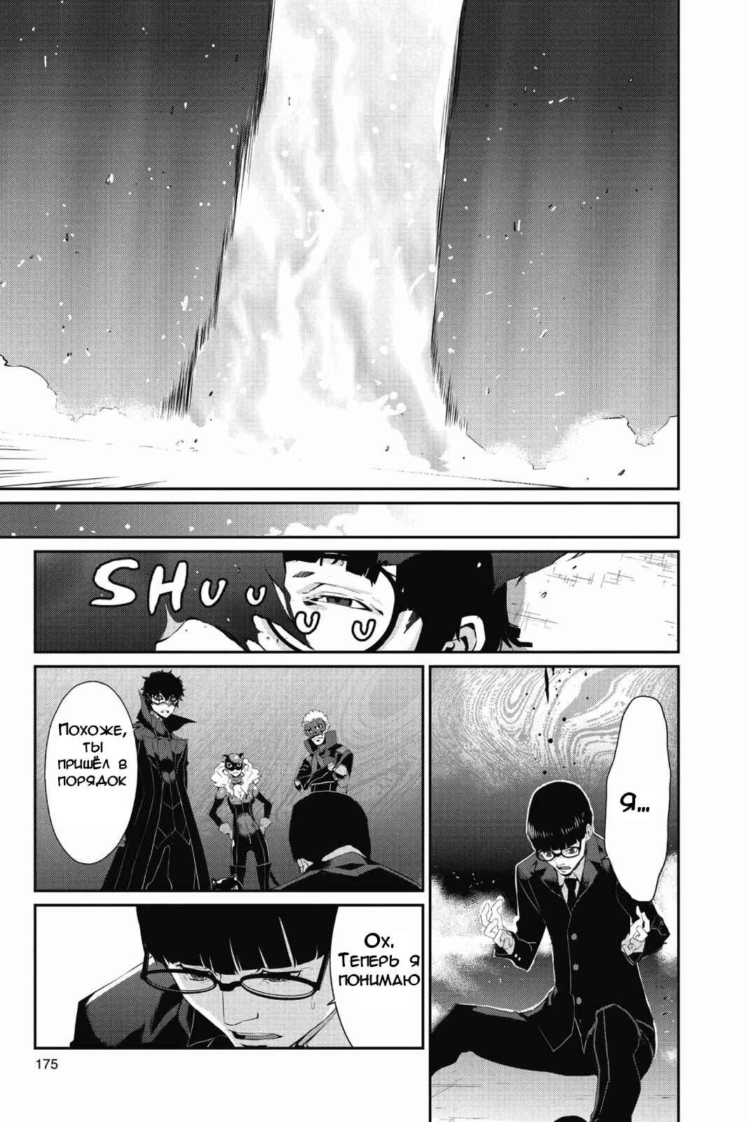 Persona 5 Chapter 11 - Page 27