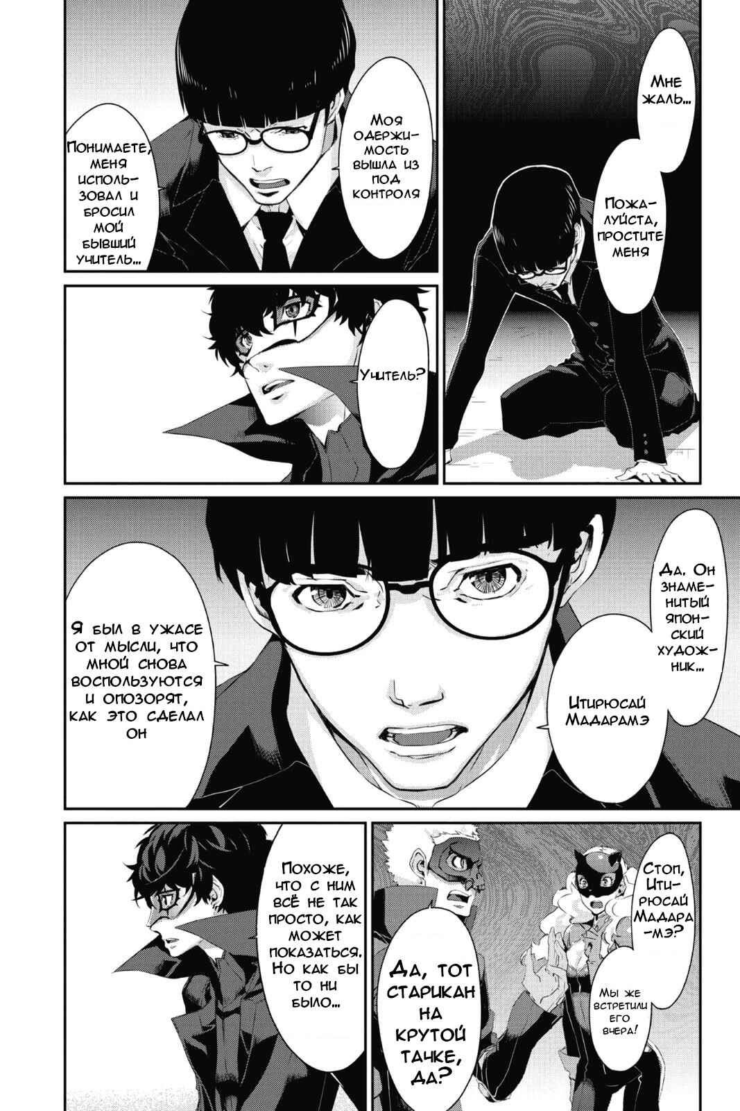 Persona 5 Chapter 11 - Page 28