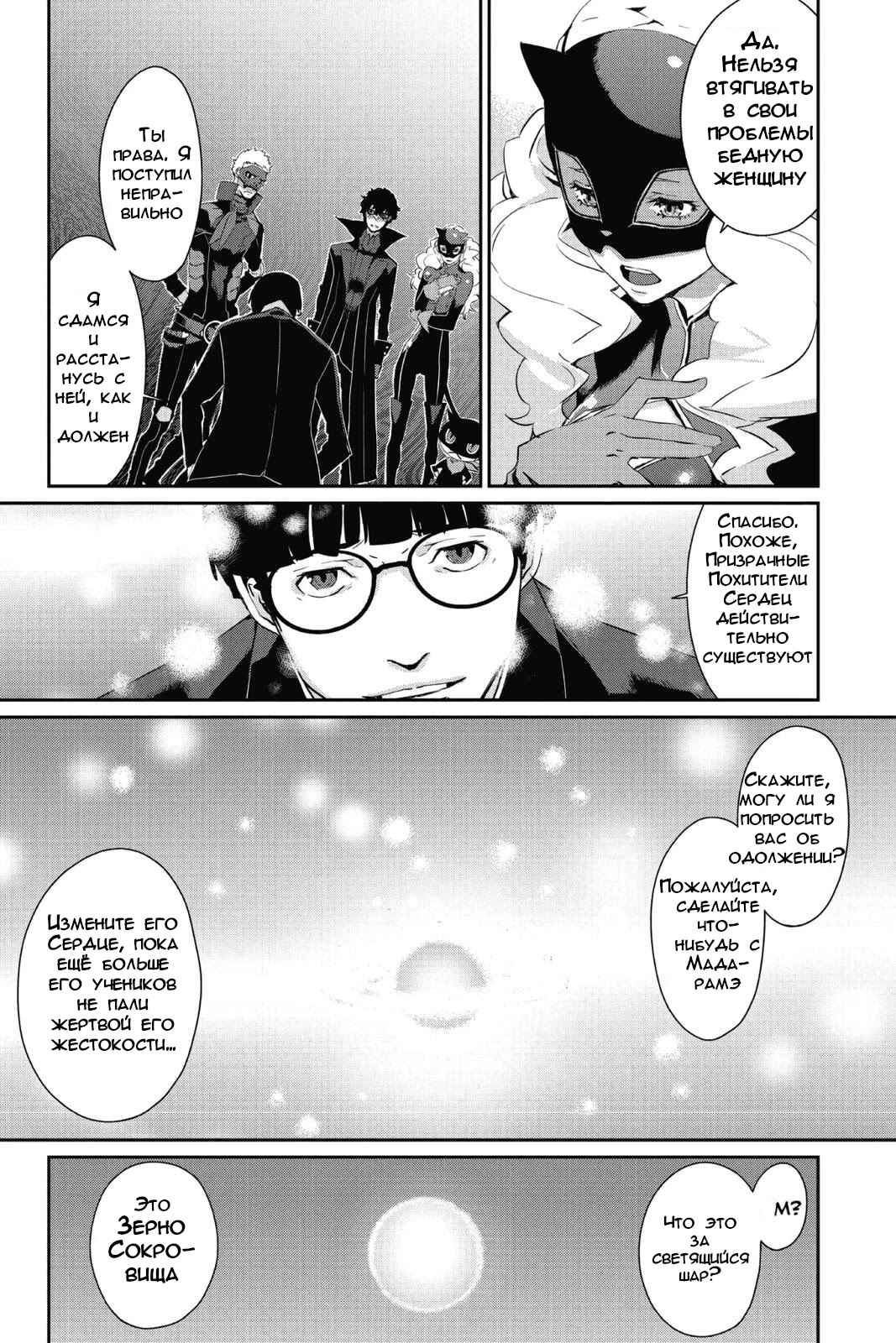 Persona 5 Chapter 11 - Page 29