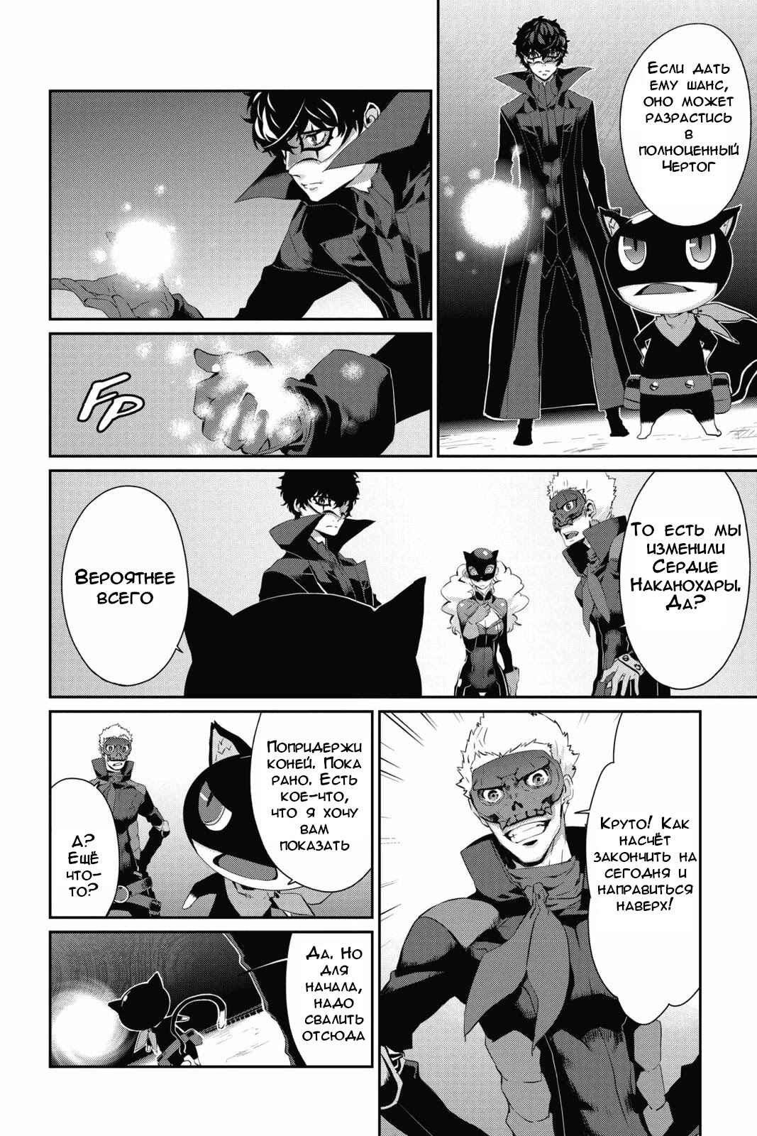 Persona 5 Chapter 11 - Page 30