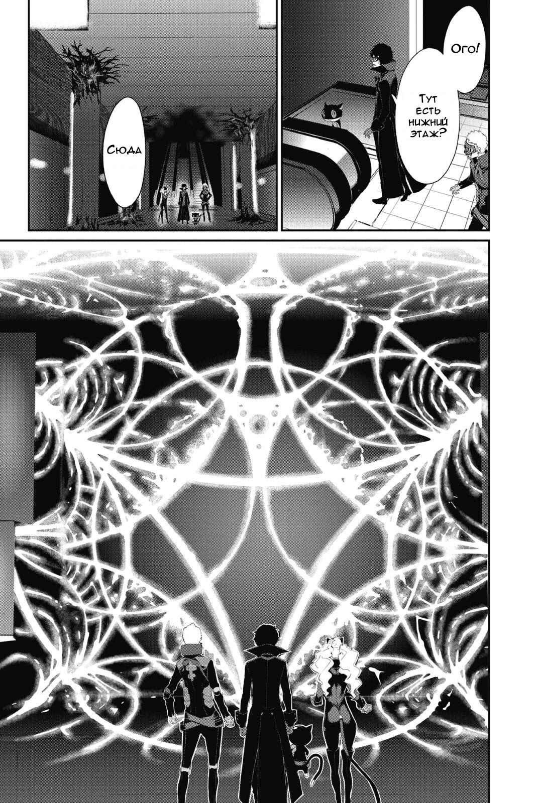Persona 5 Chapter 11 - Page 31