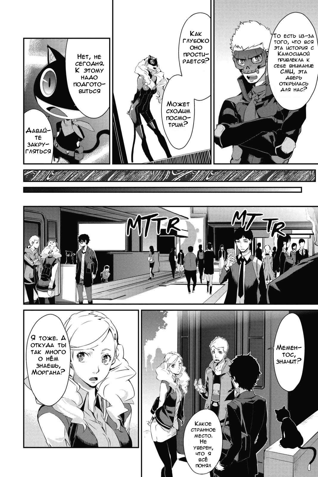 Persona 5 Chapter 11 - Page 34