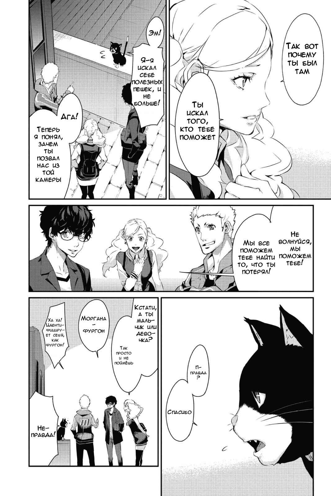 Persona 5 Chapter 11 - Page 36