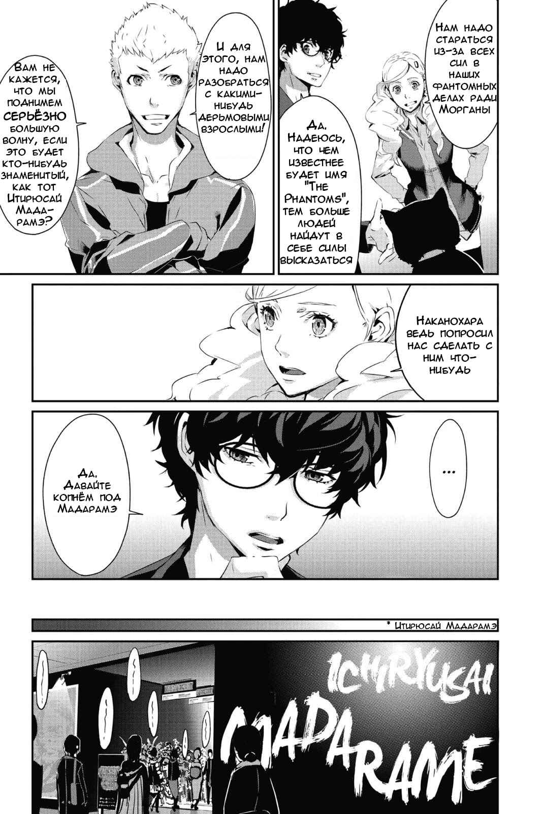 Persona 5 Chapter 11 - Page 37