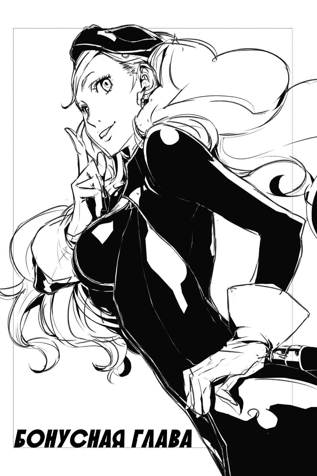 Persona 5 Chapter 11 - Page 39