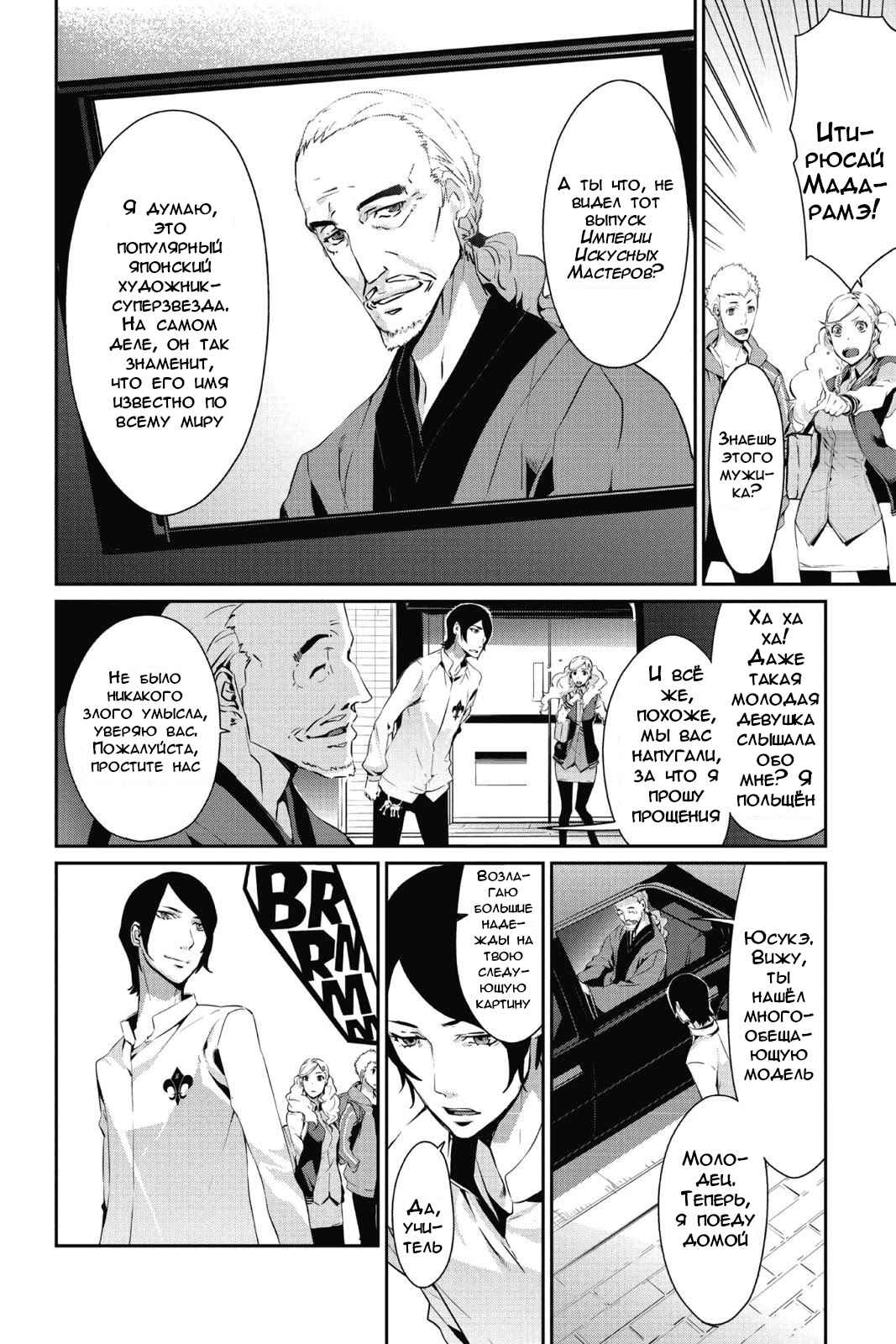 Persona 5 Chapter 11 - Page 4