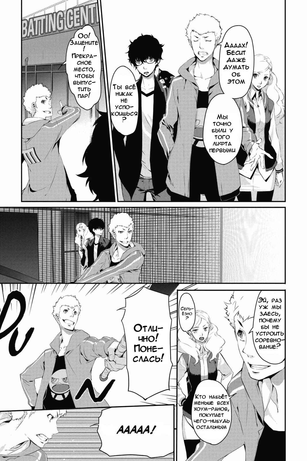 Persona 5 Chapter 11 - Page 40