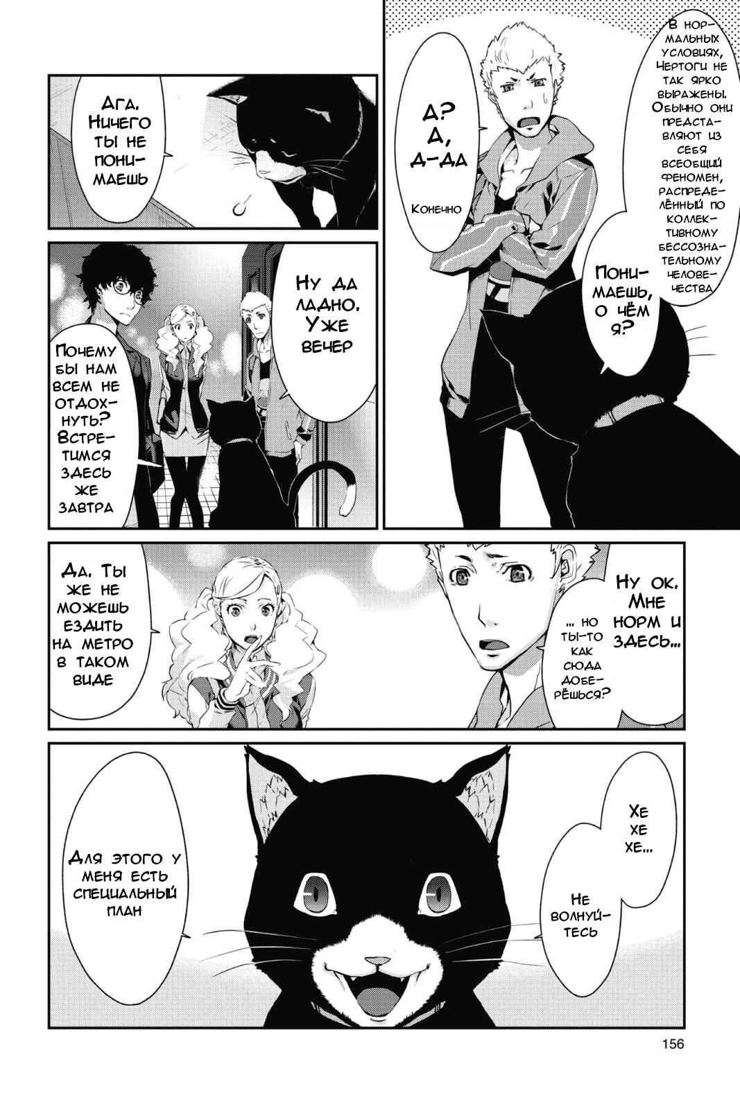 Persona 5 Chapter 11 - Page 8