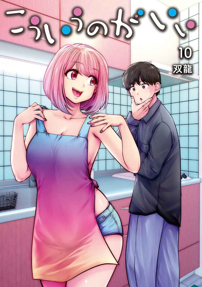 Kouiu no Ga Ii Chapter 41.5 - Page 24