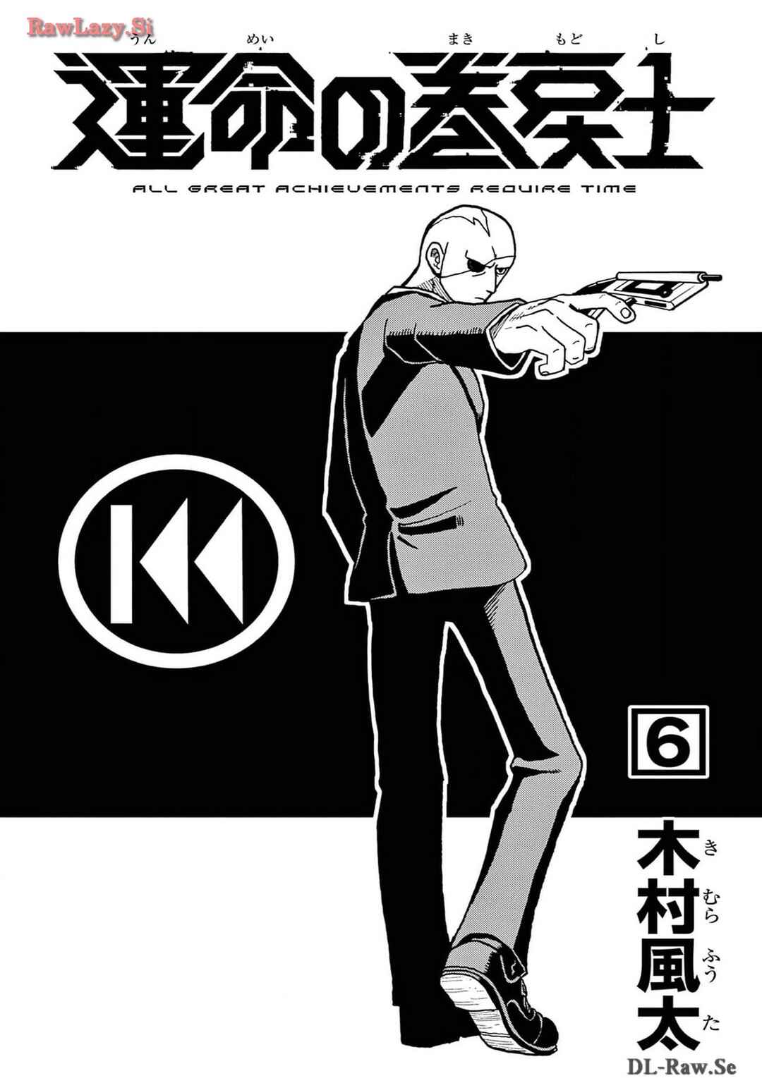 Unmei no Makimodoshi Chapter 23 - Page 4