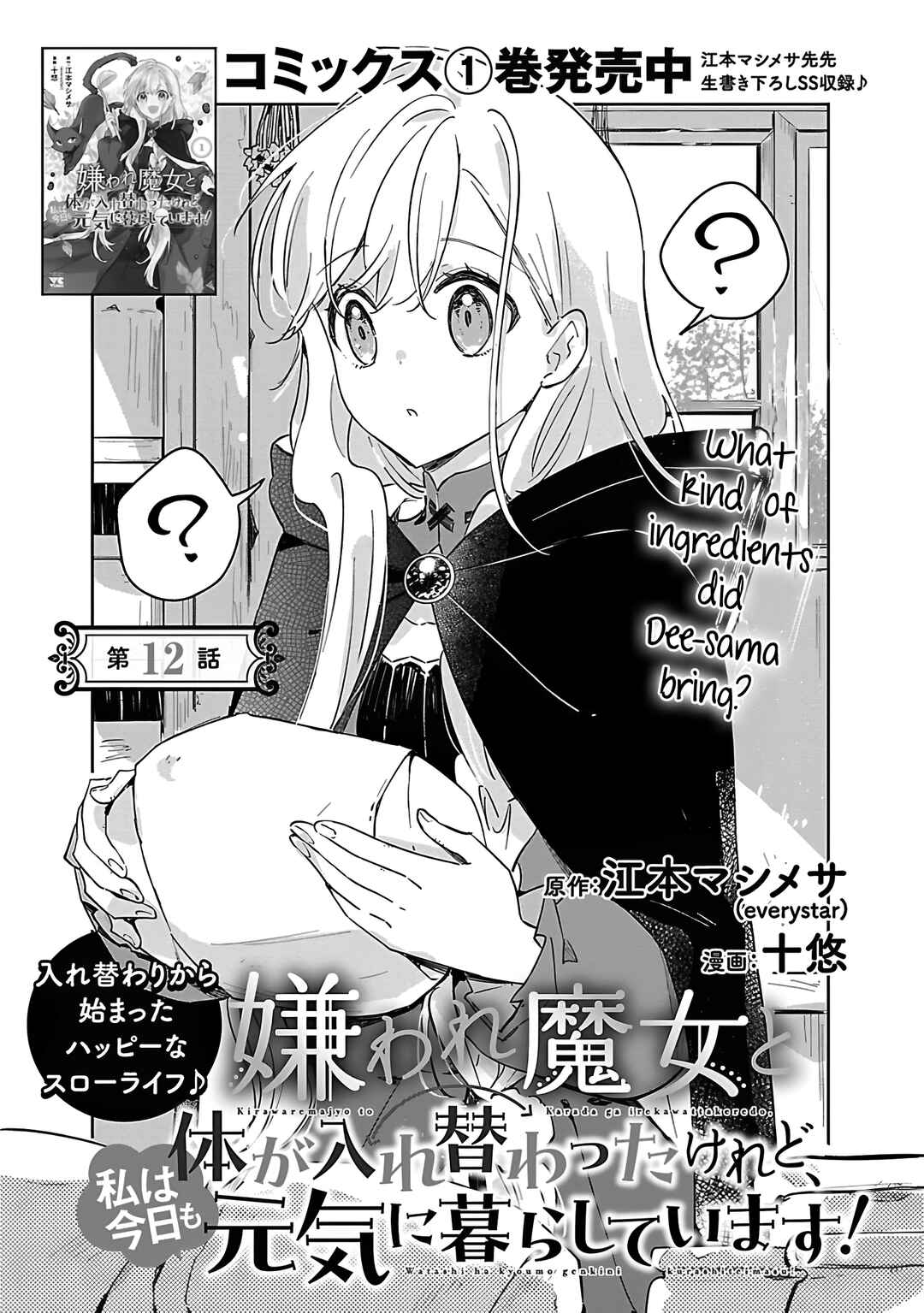 Kiraware Majo to Karada ga Irekawatta Keredo, Watashi wa Kyou mo Genki ni Kurashiteimasu! Chapter 12 - Page 1