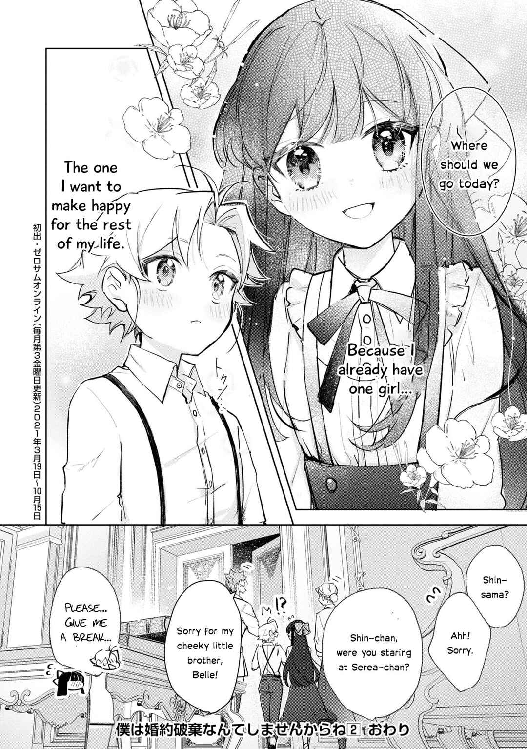 Boku wa Konyaku Haki Nante Shimasen kara ne Chapter 11.5 - Page 6