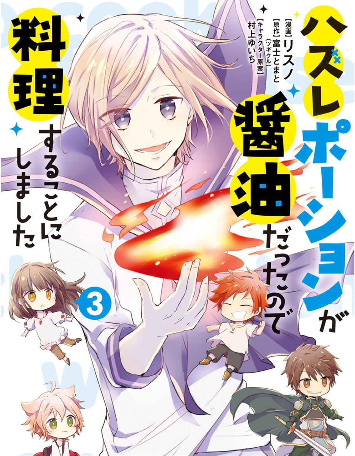 Hazure Potion ga Shouyu datta no de Ryouri suru koto ni shimashita Chapter 11 - Page 1
