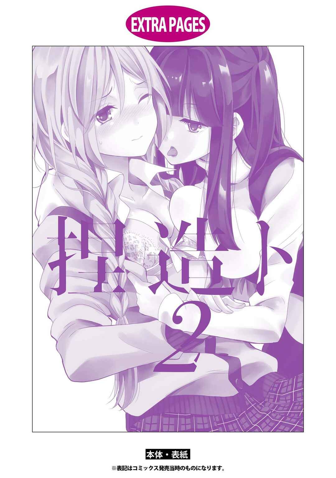 Netsuzou Trap - NTR Chapter 8 - Page 48