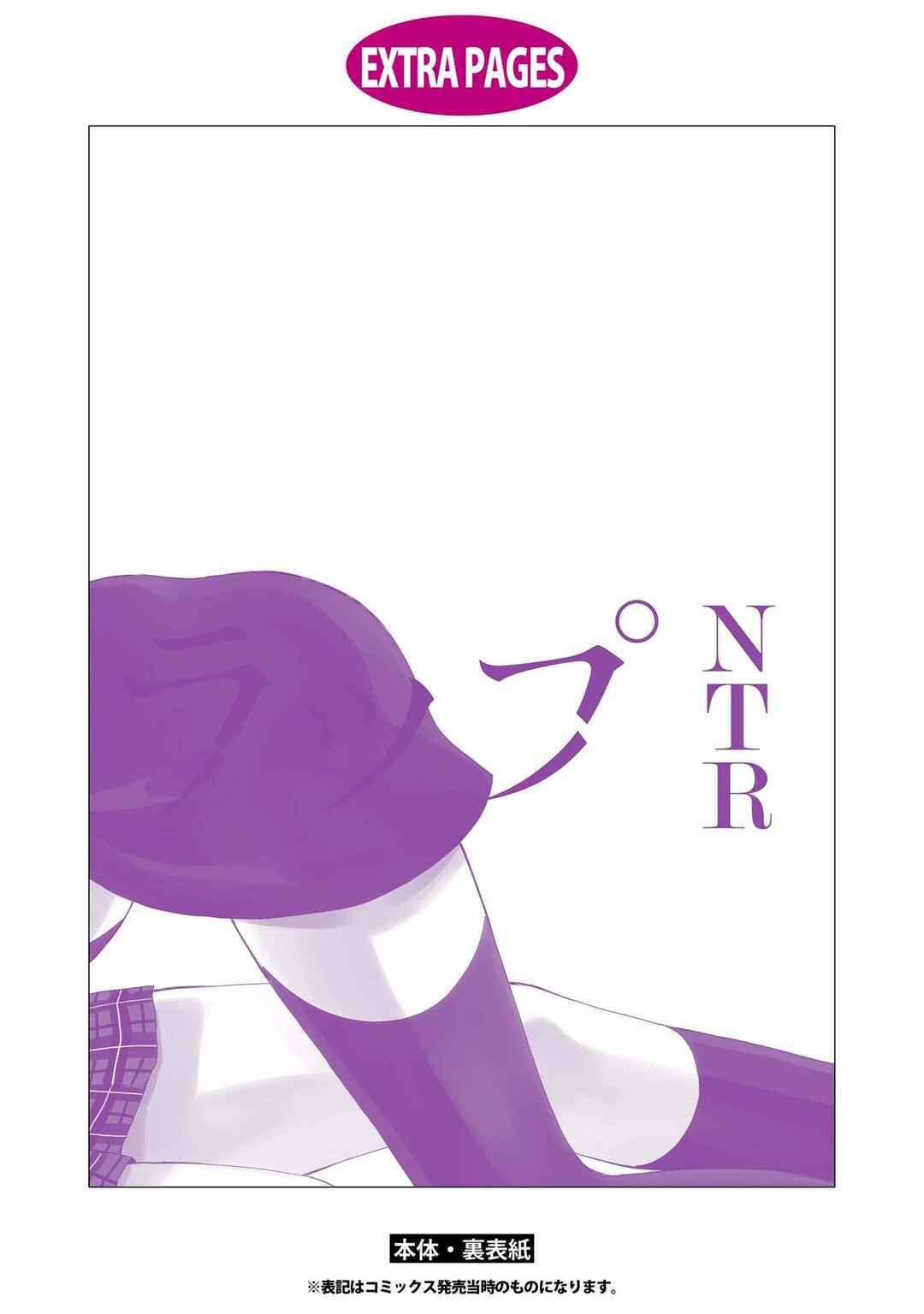 Netsuzou Trap - NTR Chapter 8 - Page 49