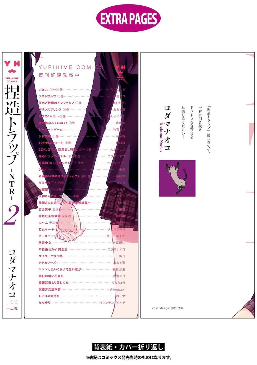 Netsuzou Trap - NTR Chapter 8 - Page 50
