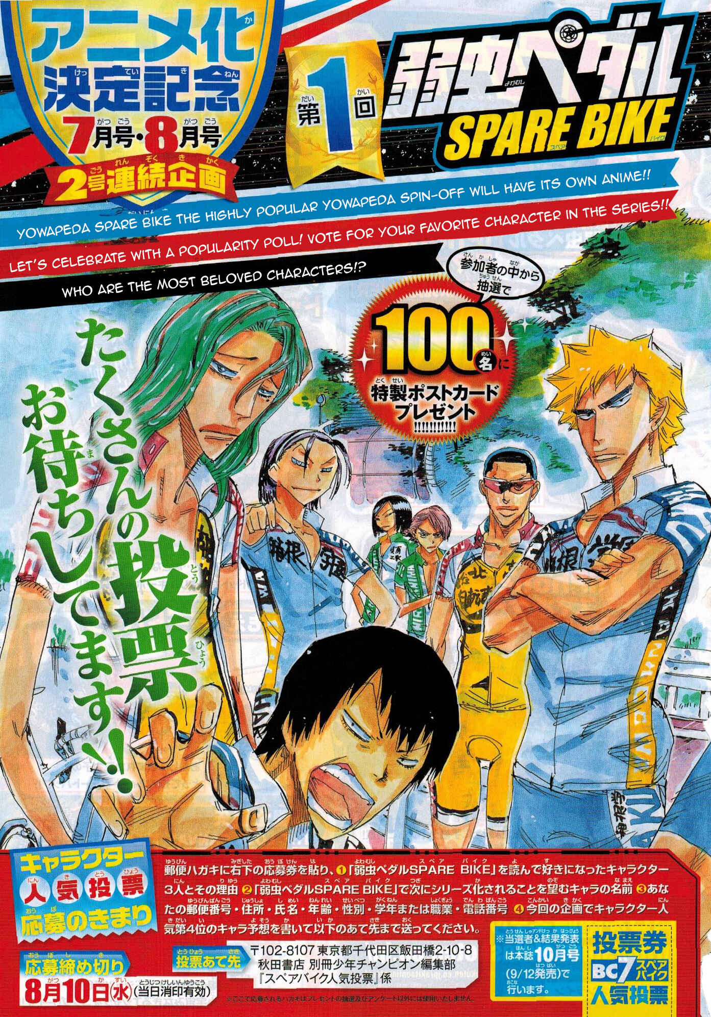 Yowamushi Pedal - Spare Bike Chapter 38 - Page 3