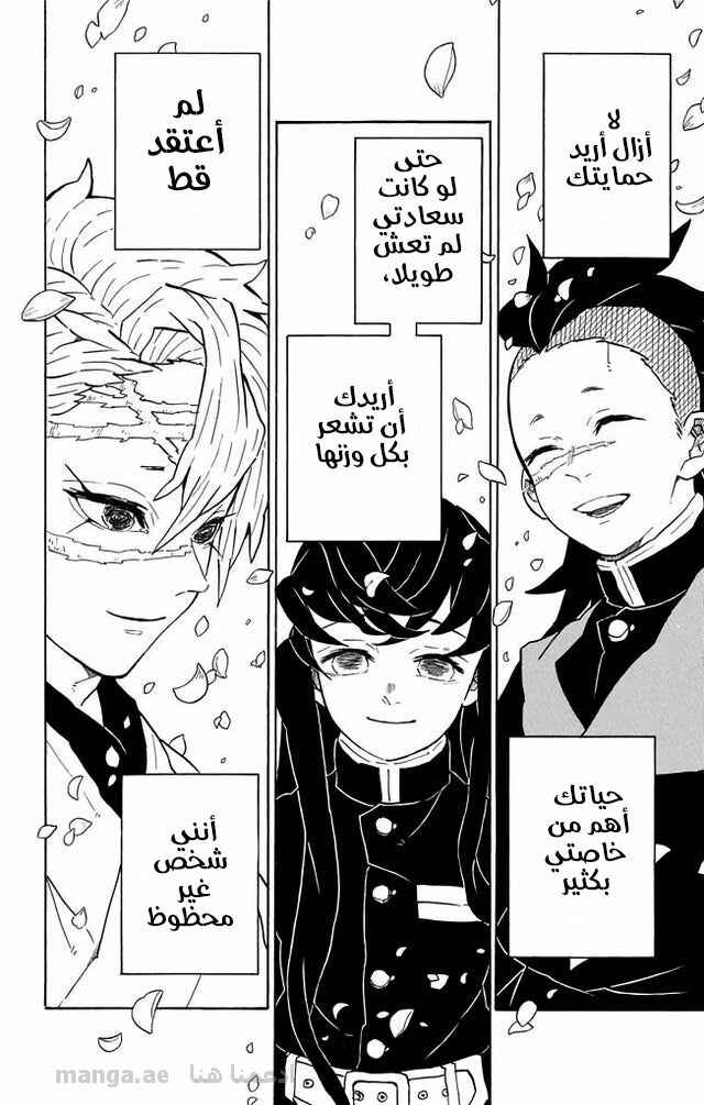 Demon Slayer: Kimetsu no Yaiba Chapter 205.2 - Page 5