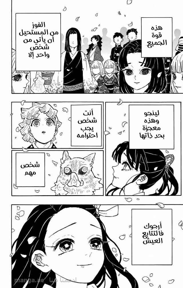Demon Slayer: Kimetsu no Yaiba Chapter 205.2 - Page 7