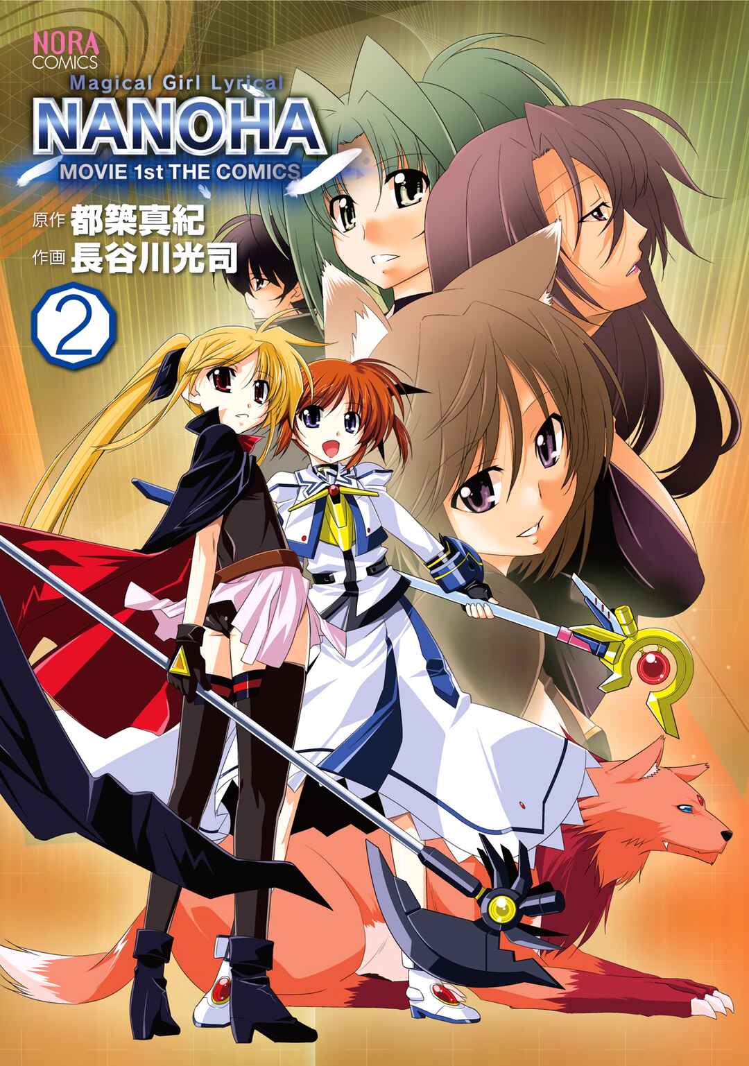 Mahou Shoujo Lyrical Nanoha Movie 1st the Comics Chapter 9 - Page 1