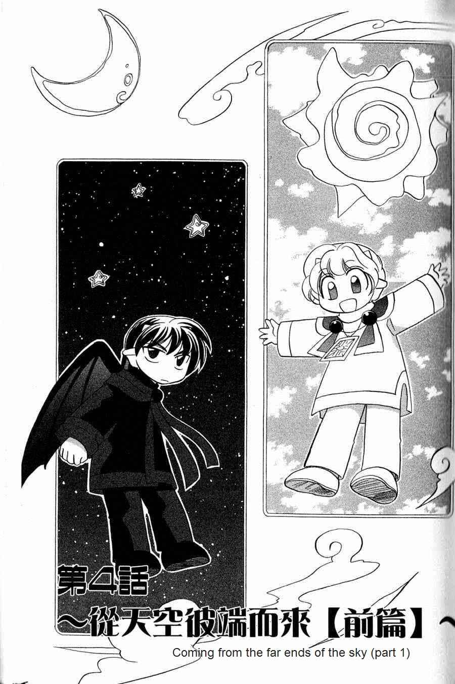 The Dragon Mages of Corseltel ~The Tale of the Dragon Children~ Chapter 4 - Page 1