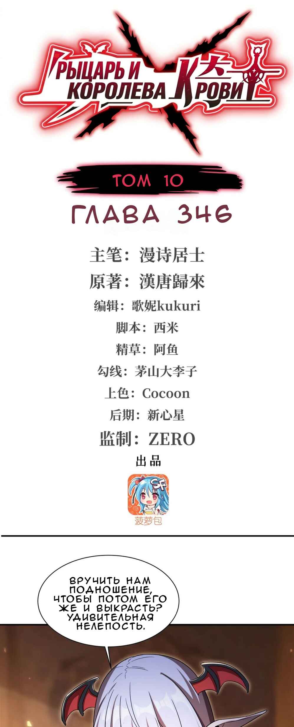 Xuè Jī yǔ Qíshì Chapter 346 - Page 1