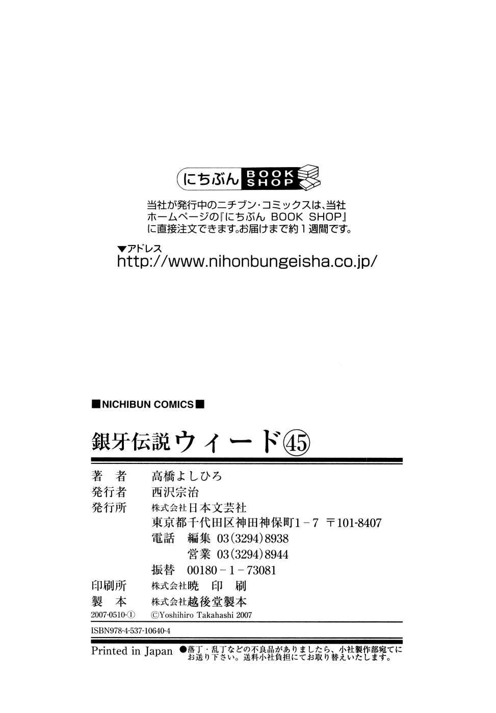 Ginga Densetsu Weed Chapter 379 - Page 27