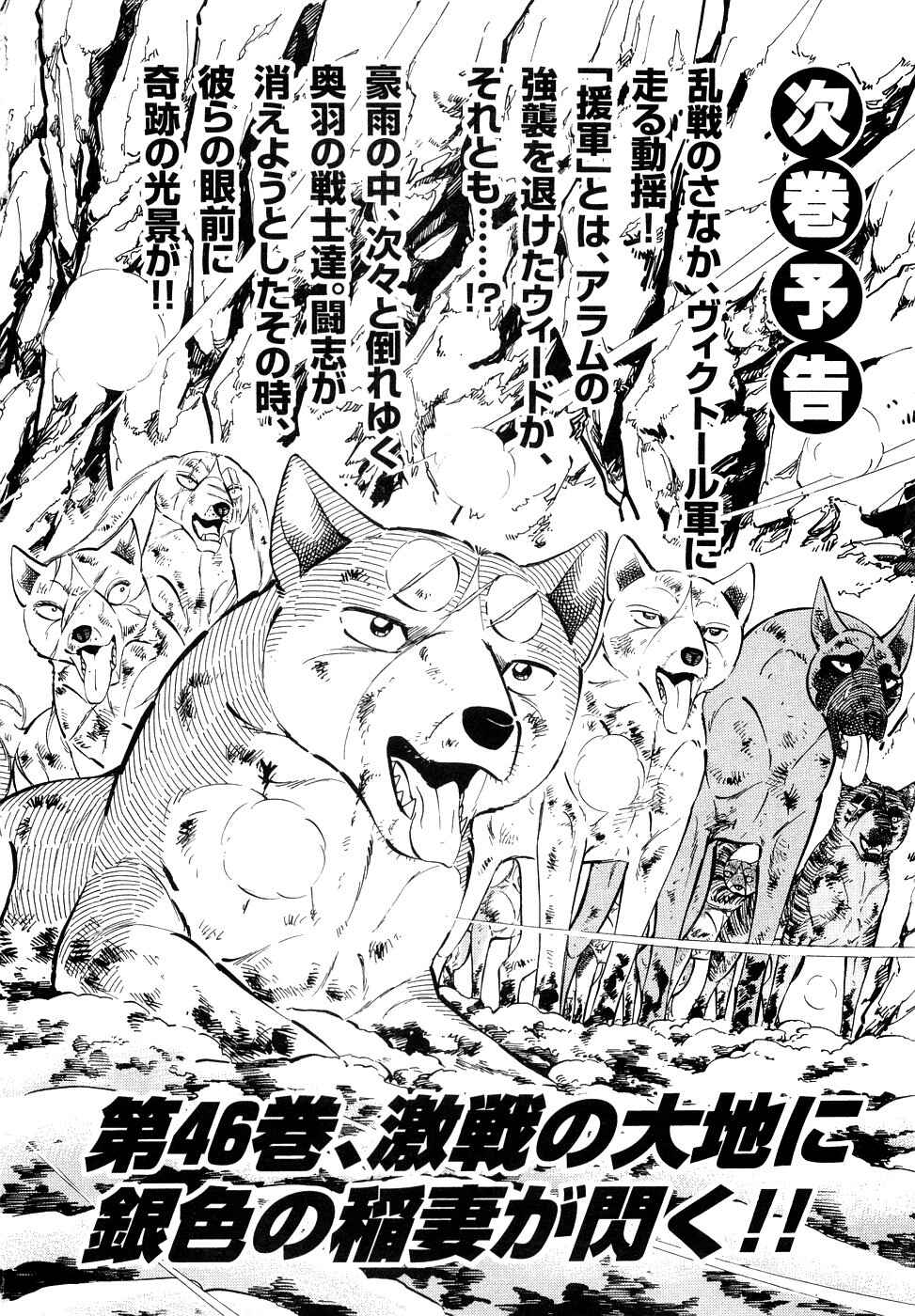 Ginga Densetsu Weed Chapter 379 - Page 28