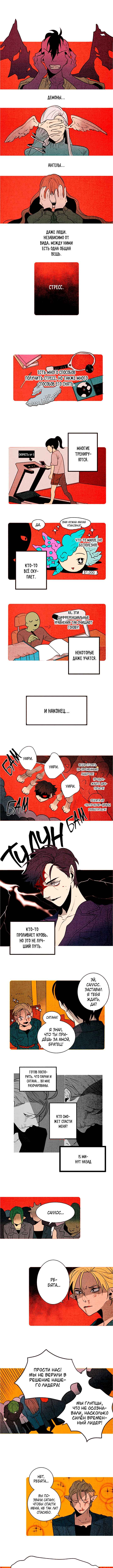 Demons Can't Be Pretty Chapter 129 - Page 1