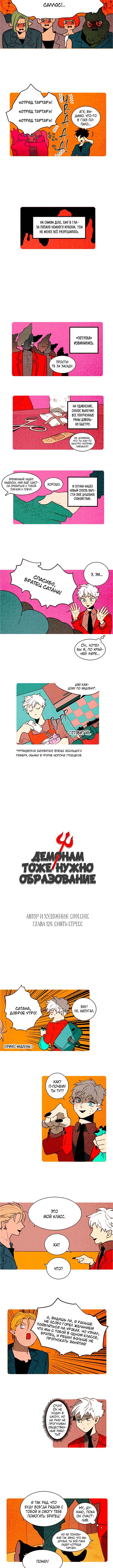 Demons Can't Be Pretty Chapter 129 - Page 2