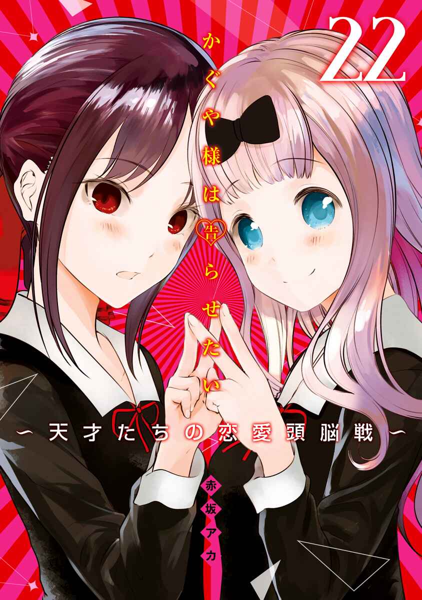 Kaguya-sama: Love Is War Chapter 221.5 - Page 1