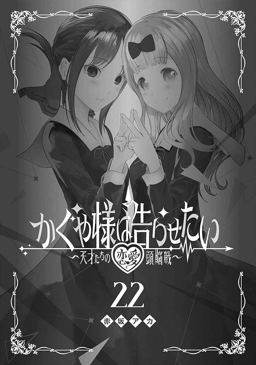 Kaguya-sama: Love Is War Chapter 221.5 - Page 2
