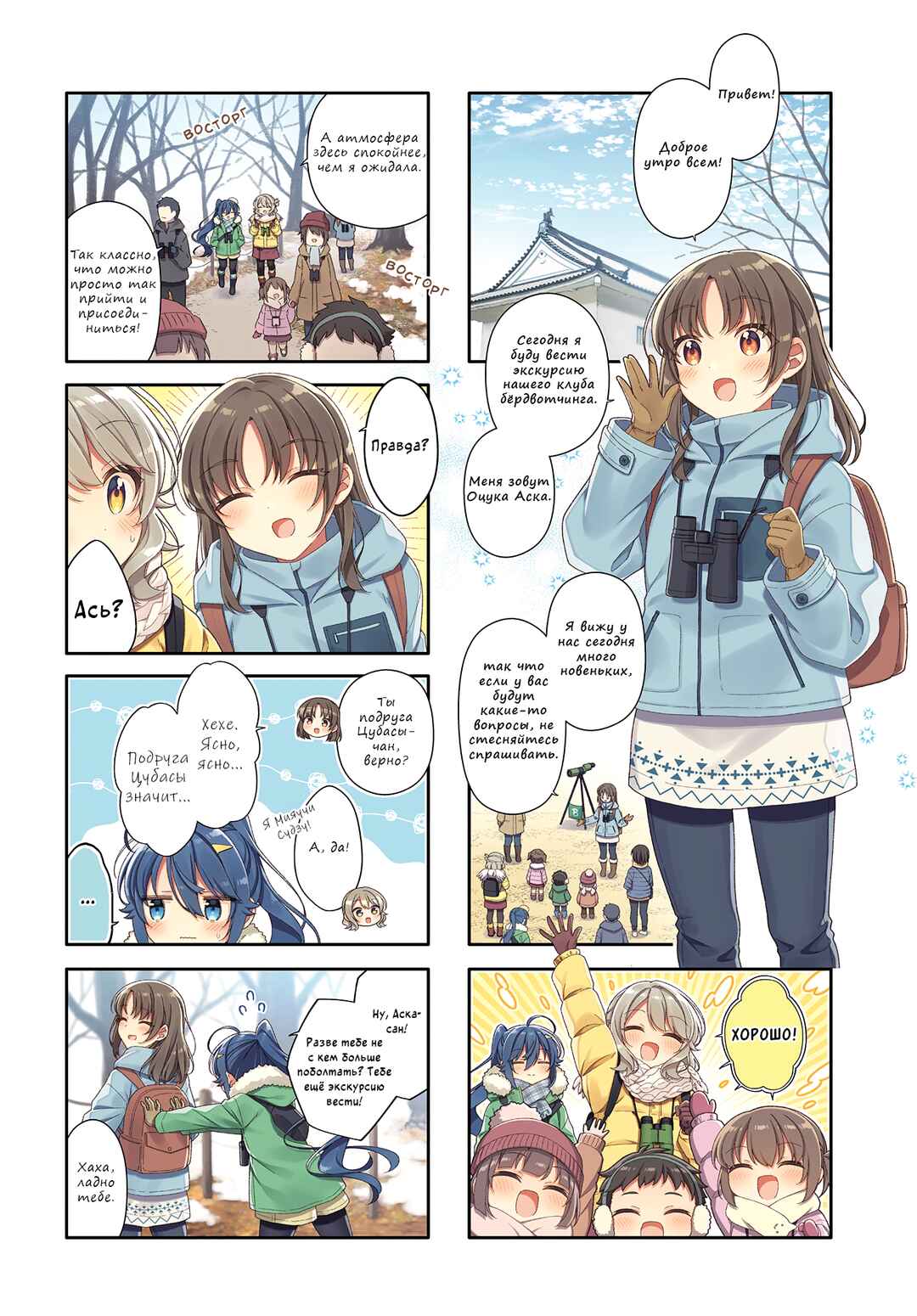 Shiawase Tori-mingu Chapter 15 - Page 2