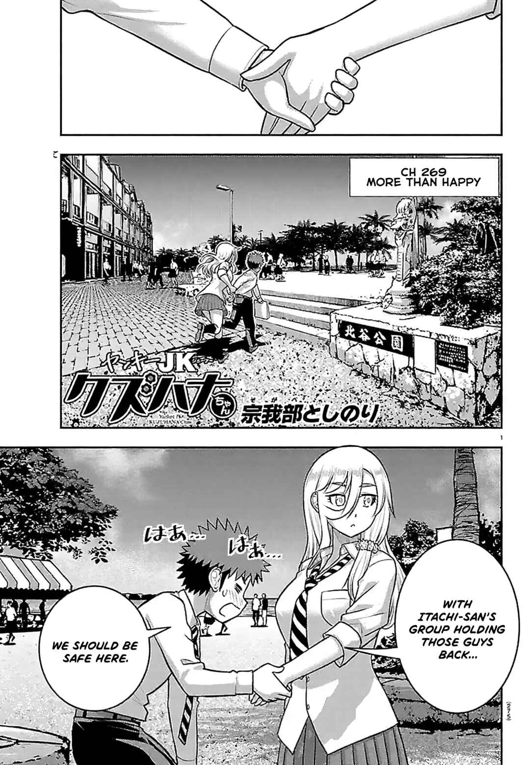 Yankee JK Kuzuhana-chan Chapter 269 - Page 1