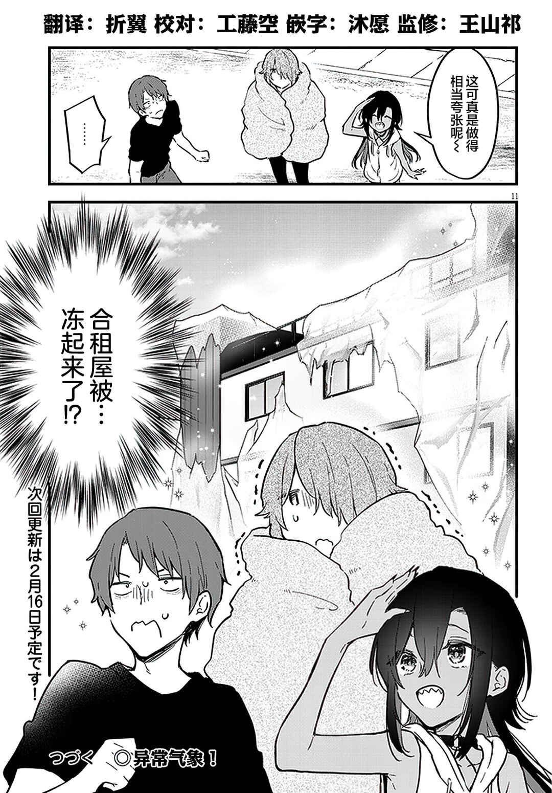 Ajin Sharehouse Chapter 10 - Page 11