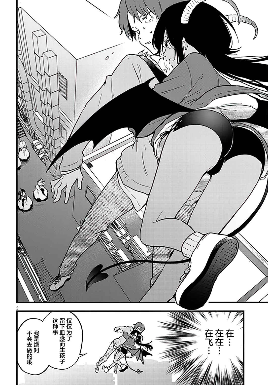 Ajin Sharehouse Chapter 10 - Page 2