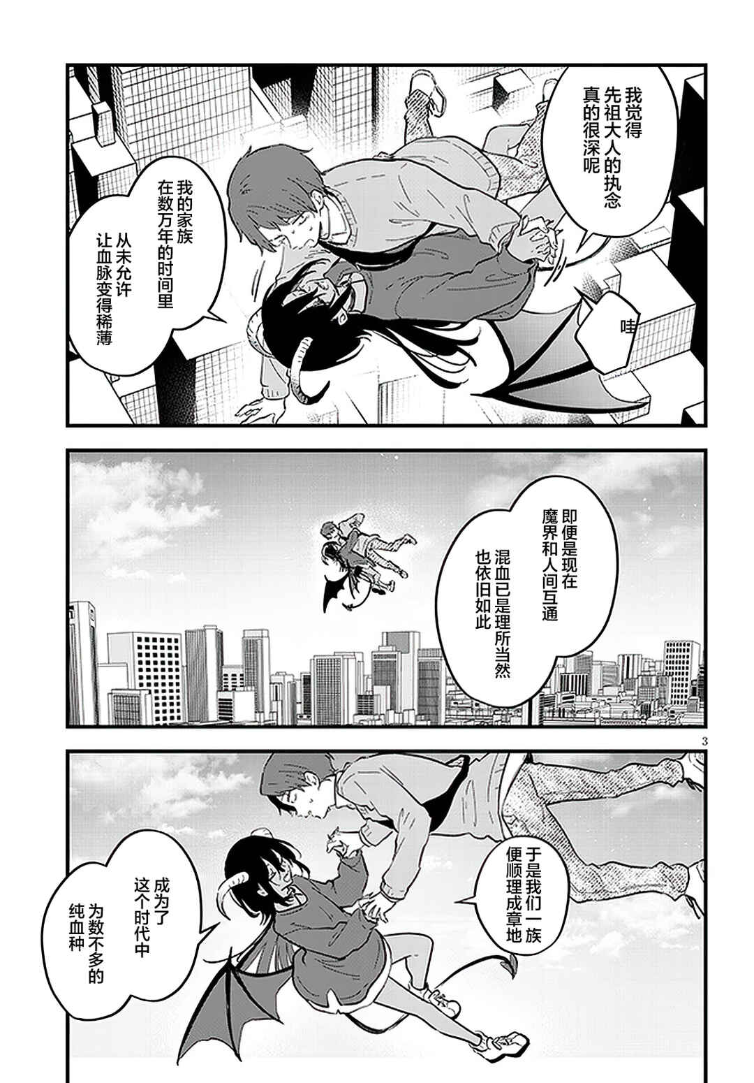 Ajin Sharehouse Chapter 10 - Page 3