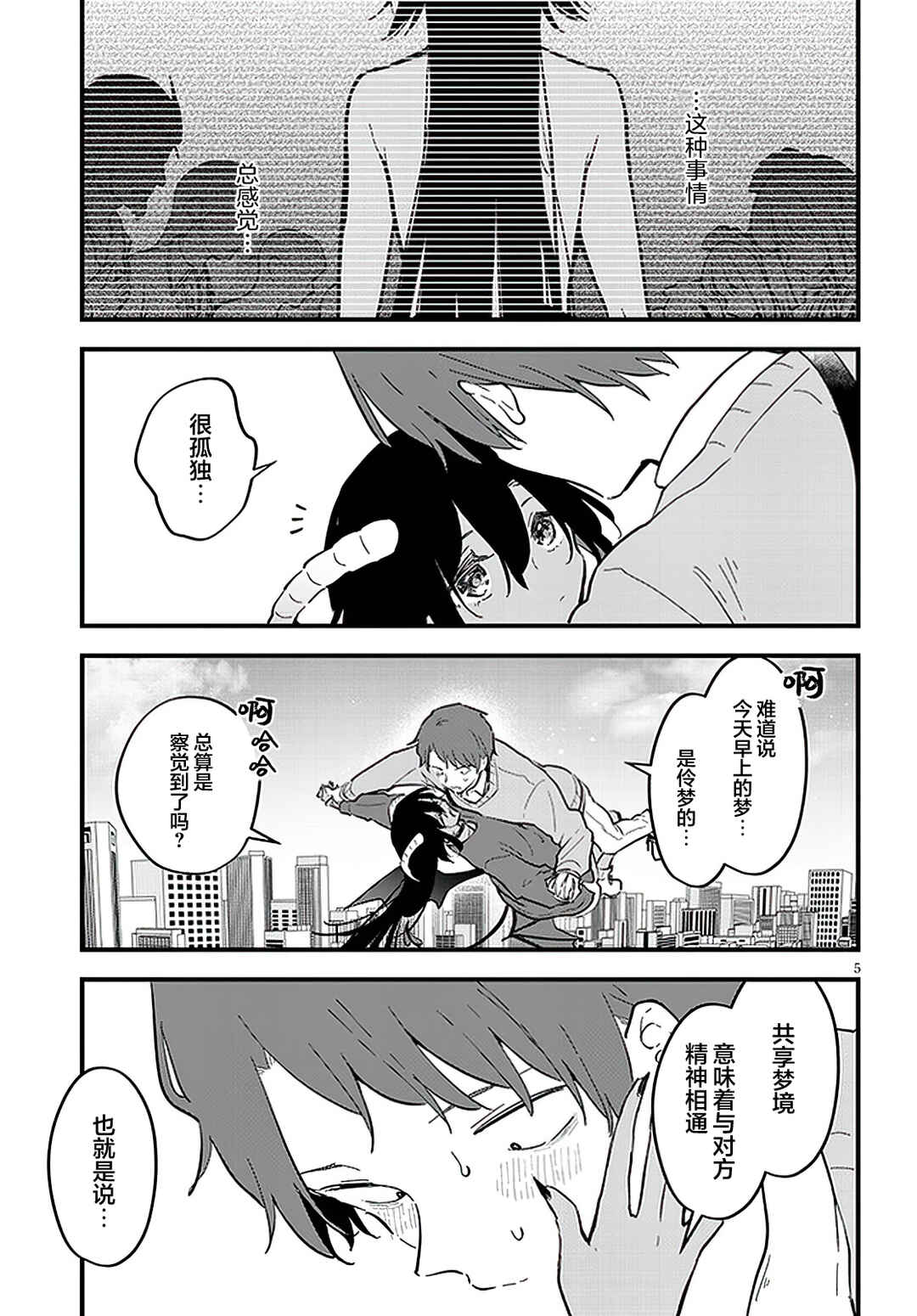 Ajin Sharehouse Chapter 10 - Page 5