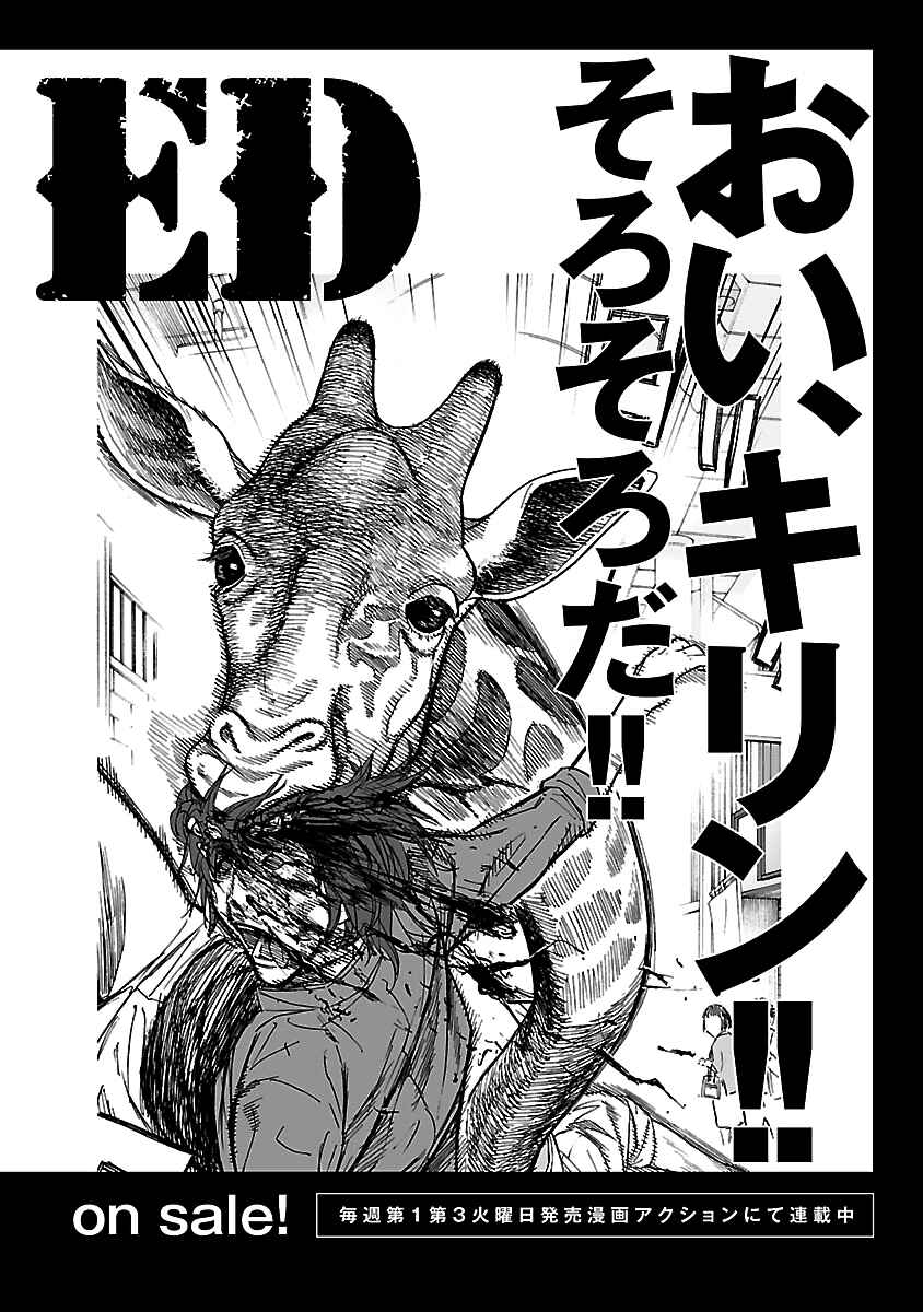 Okitenemuru Chapter 24 - Page 25