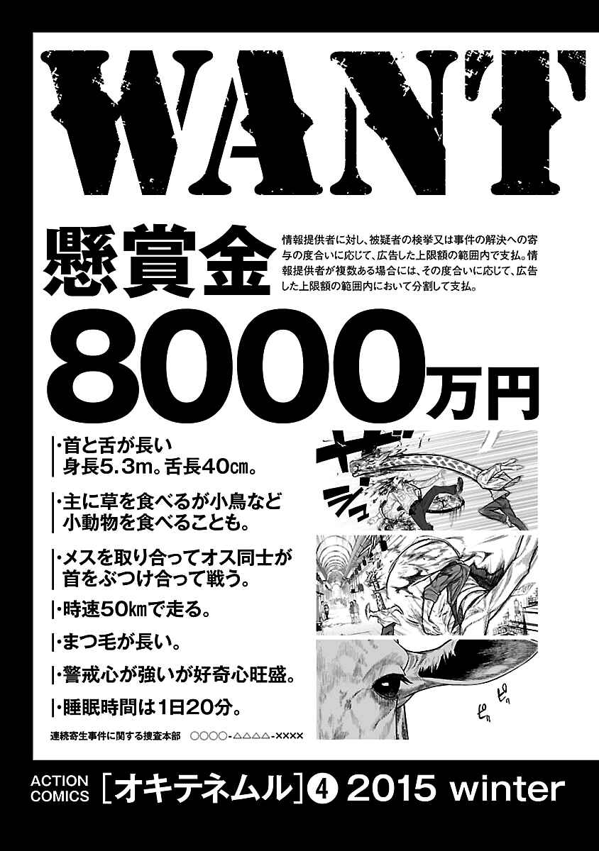 Okitenemuru Chapter 24 - Page 26