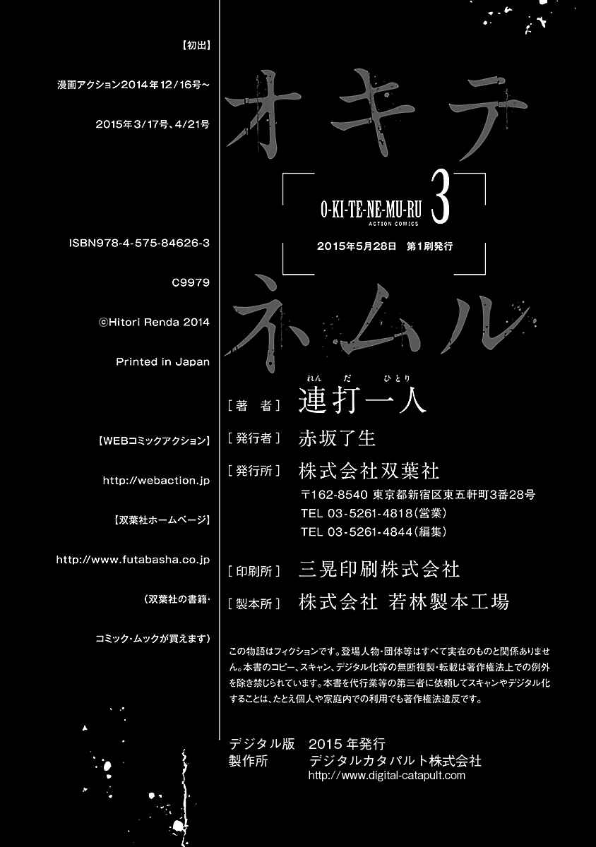 Okitenemuru Chapter 24 - Page 27