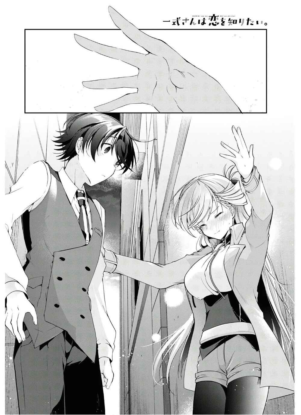 Isshiki-san wa Koi wo Shiritai. Chapter 7 - Page 12