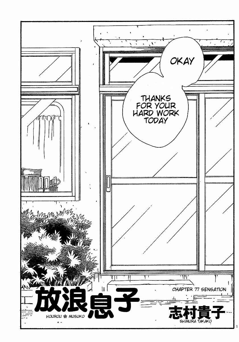 Wandering Son Chapter 77 - Page 1