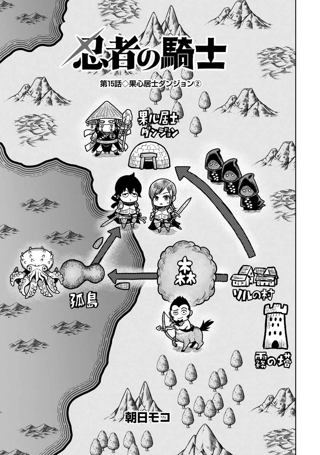 Ninja no Kishi Chapter 15 - Page 7
